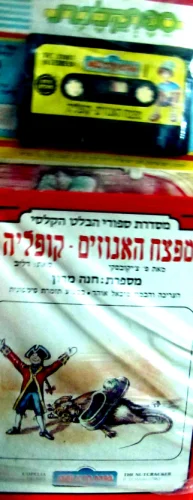 עטיפת הספר מפצח האגוזים קופליה +קלטת אודיו