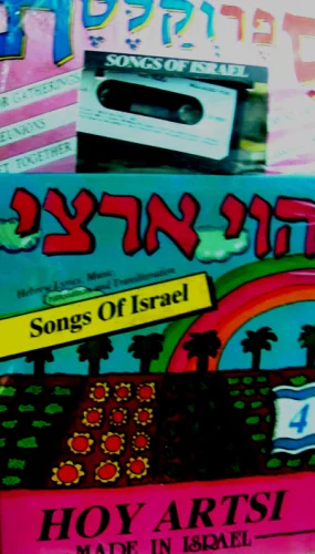 עטיפת הספר הוי ארצי כולל קלטת אודיו