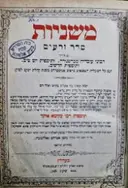 עטיפת הספר משניות סדר זרעים