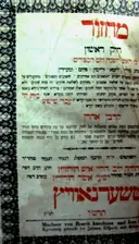 עטיפת הספר מחזור חלק ראשון מן ראש השנה ויום הכפורים