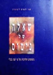 עטיפת הספר שאלה של נימוס
