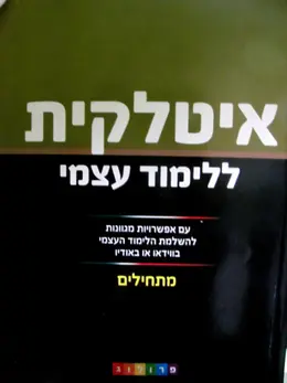 עטיפת הספר איטלקית בסיסית  ללימוד עצמי