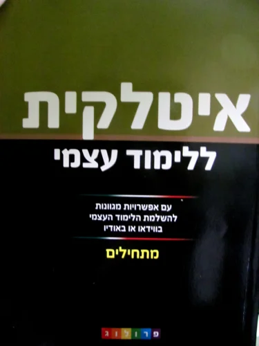 עטיפת הספר איטלקית בסיסית  ללימוד עצמי