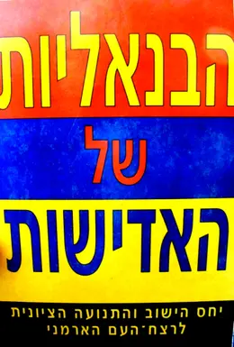 עטיפת הספר הבנאליות של האדישות
