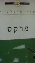 עטיפת הספר מרקס