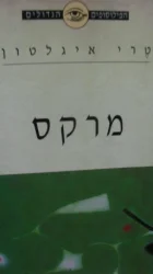 עטיפת הספר מרקס