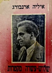 עטיפת הספר שלוש עשרה המקטרות