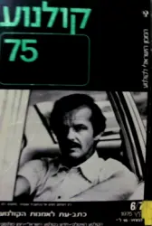 עטיפת הספר קולנוע 75 6-7