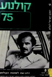 עטיפת הספר קולנוע 75 6-7