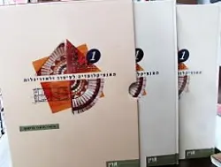 עטיפת הספר האנציקלופדיה לעיצוב ולאדריכלות 2 כרכים בקופסה