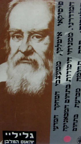עטיפת הספר גליליי