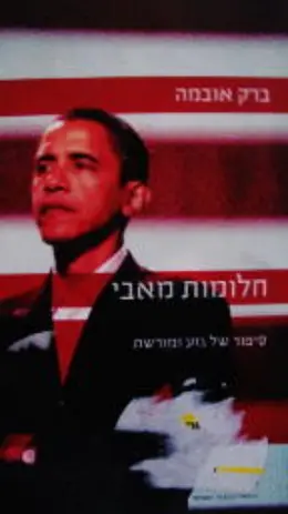 עטיפת הספר חלומות מאבי
