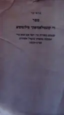 עטיפת הספר ספר די קונסולאסיאוני פילוסופיא
