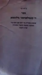 עטיפת הספר ספר די קונסולאסיאוני פילוסופיא
