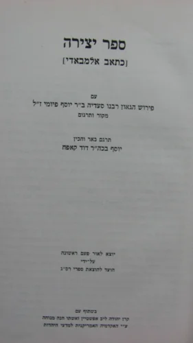 עטיפת הספר ספר יצירה
