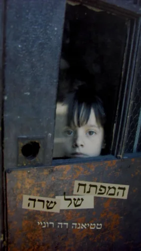 עטיפת הספר המפתח של שרה