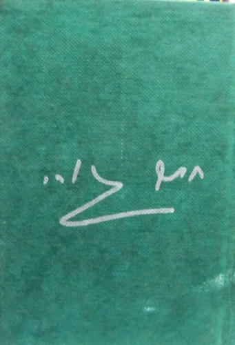עטיפת הספר עד קו נשר 1949 1975