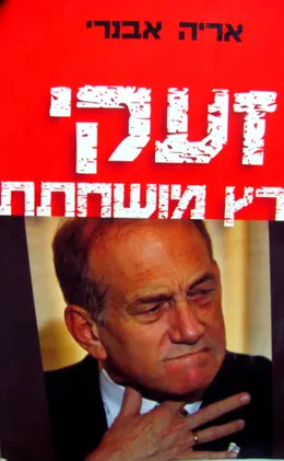 עטיפת הספר זעקי ארץ מושחתת-חתום