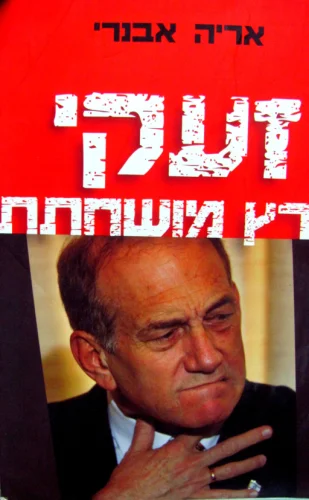 עטיפת הספר זעקי ארץ מושחתת-חתום
