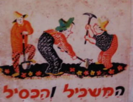 עטיפת הספר המשכיל והכסיל