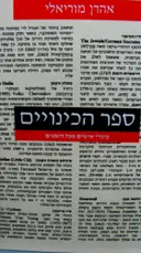 עטיפת הספר ספר הכינויים