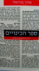 עטיפת הספר ספר הכינויים