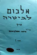 עטיפת הספר אלבום לגיטרה ספר 1
