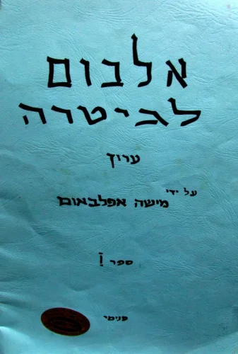 עטיפת הספר אלבום לגיטרה ספר 1