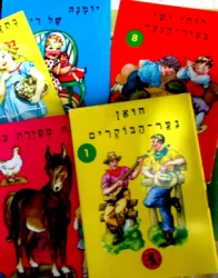עטיפת הספר סדרת גמד א-מבחר ספרונים