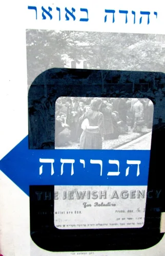 עטיפת הספר הבריחה