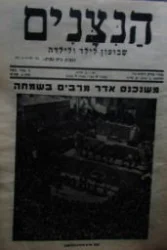 עטיפת הספר הנצנים שבועון לילד ולילדה