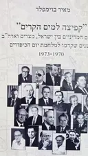 עטיפת הספר קפיצה למים הקרים-כרך ראשון