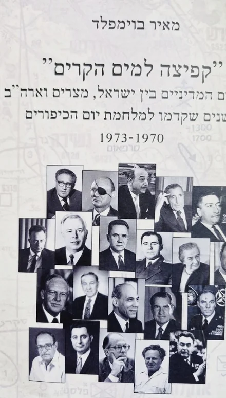 עטיפת הספר קפיצה למים הקרים-כרך ראשון