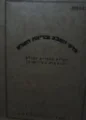 עטיפת הספר מדעי הטבע ובריאת העולם 