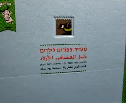 עטיפת הספר מגדיר צפורים לילדים-בארבע שפות