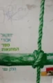 עטיפת הספר ספר המחנאות חלק שני