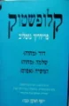 עטיפת הספר קלופשטוק