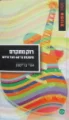 עטיפת הספר רוק מתקדם