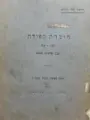 עטיפת הספר ספר זכרון להחובבים והעולים הראשונים מעדת הספרדים המערבים ביפו ואגפיה 