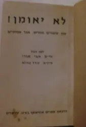 עטיפת הספר לא יאומן