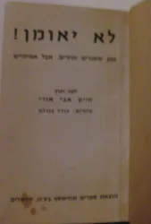 עטיפת הספר לא יאומן