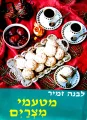 עטיפת הספר מטעמי מצרים