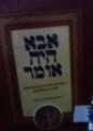 עטיפת הספר אבא היה אומר