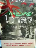 עטיפת הספר מאינתיפאדה למרד 1939 1947