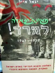 עטיפת הספר מאינתיפאדה למרד 1939 1947