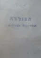 עטיפת הספר הצוללת תולדותיה ועלילותיה