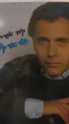 עטיפת הספר אולי עוד קיץ