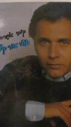 עטיפת הספר אולי עוד קיץ