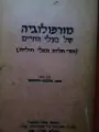 עטיפת הספר מורפולוגיה של בעלי חיים