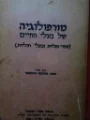 עטיפת הספר מורפולוגיה של בעלי חיים